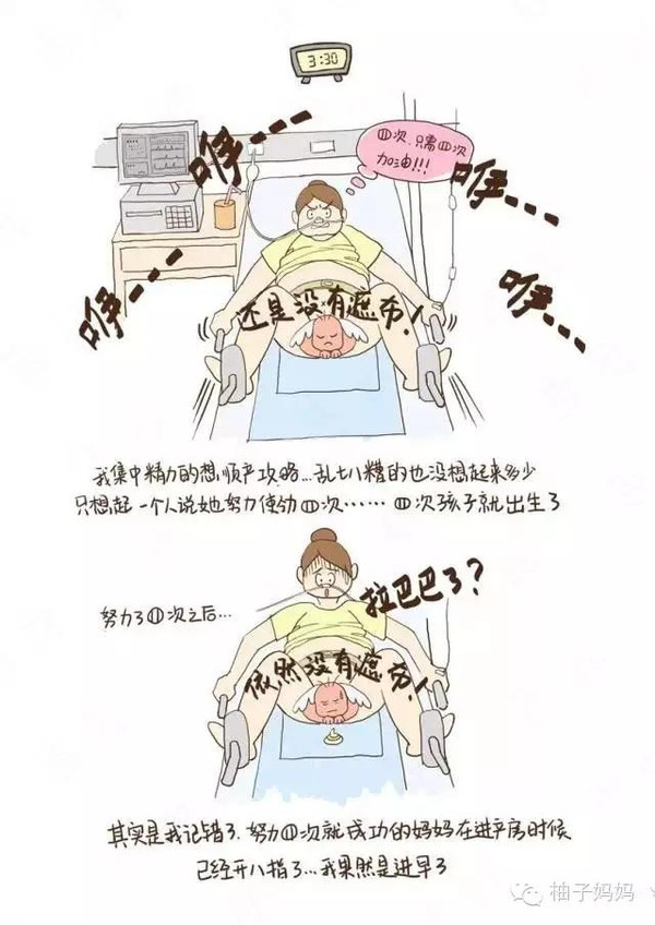 漫画版生子记 ,一位宝妈在产房的杰作