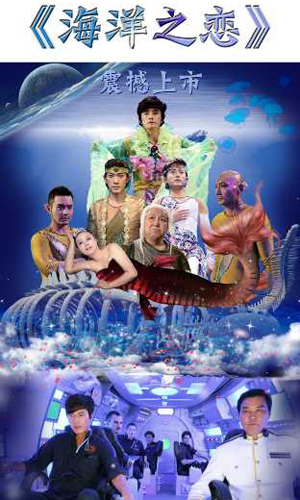 《海洋之恋》电影创意新闻发布会在京举行