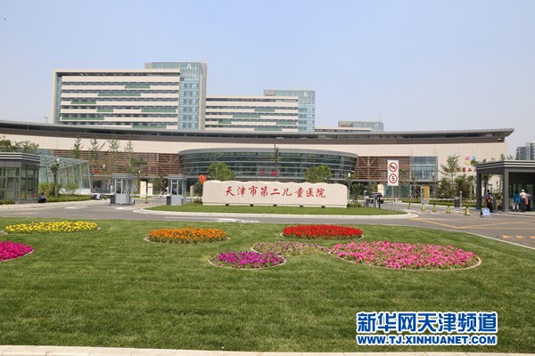 天津市第二儿童医院即将启动应诊天津市儿童医院