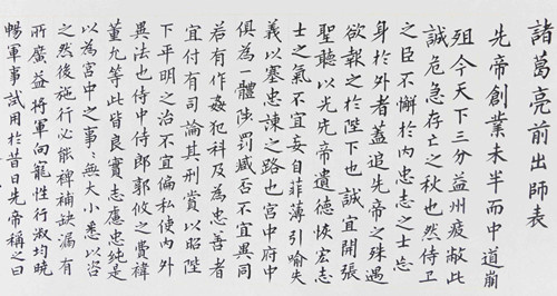 诸葛亮《前出师表》