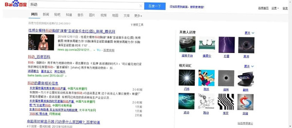 编后语：百度特效也是百度搜索关键词的个性化体验优化中的一种。很可惜