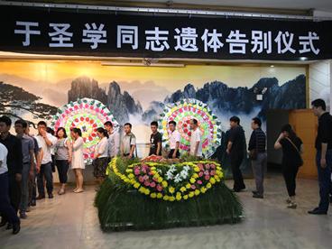 "电工老头"于圣学老师追悼会今天举行
