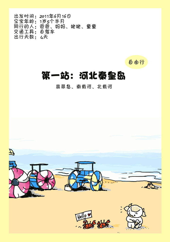 秦皇岛去哪里吃海鲜_漫画《带着娃去旅行》：辣妈萌宝逛秦皇岛吃便宜海鲜组图