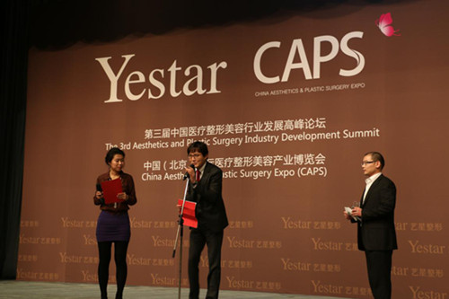 Yestar艺星应邀出席第三届中国医疗整形美容行