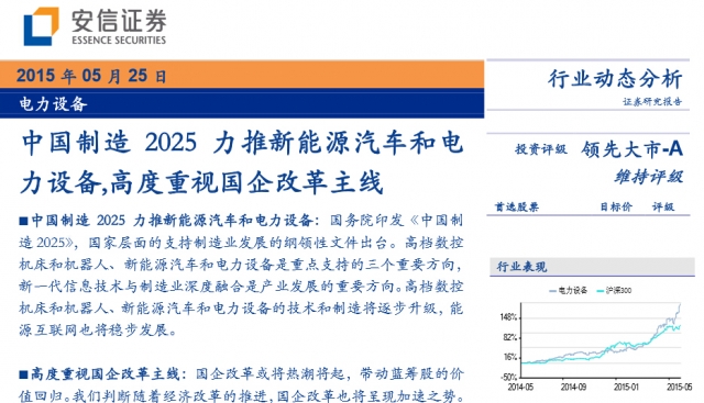 神创之后谁来接棒？当所有券商都在谈论国企改革