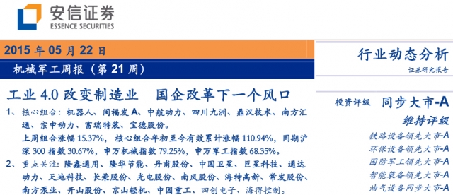 神创之后谁来接棒？当所有券商都在谈论国企改革