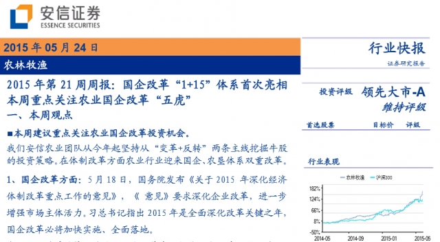 神创之后谁来接棒？当所有券商都在谈论国企改革