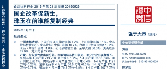 神创之后谁来接棒？当所有券商都在谈论国企改革