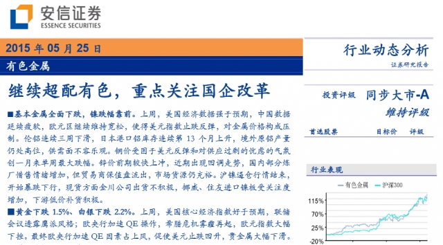 神创之后谁来接棒？当所有券商都在谈论国企改革