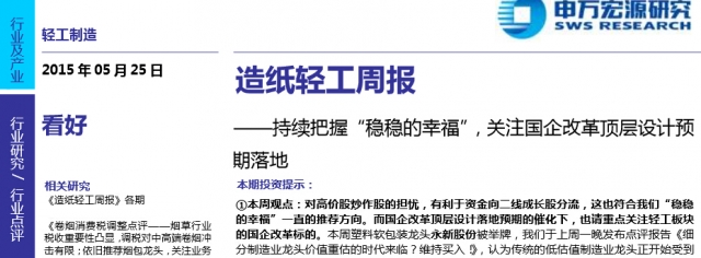 国金证券更近一步，通过样本建模的量化研究方法，对此轮国企改革的行业分布和财务特征做了预测，并对组有可能进行改革的公司进行了排序。