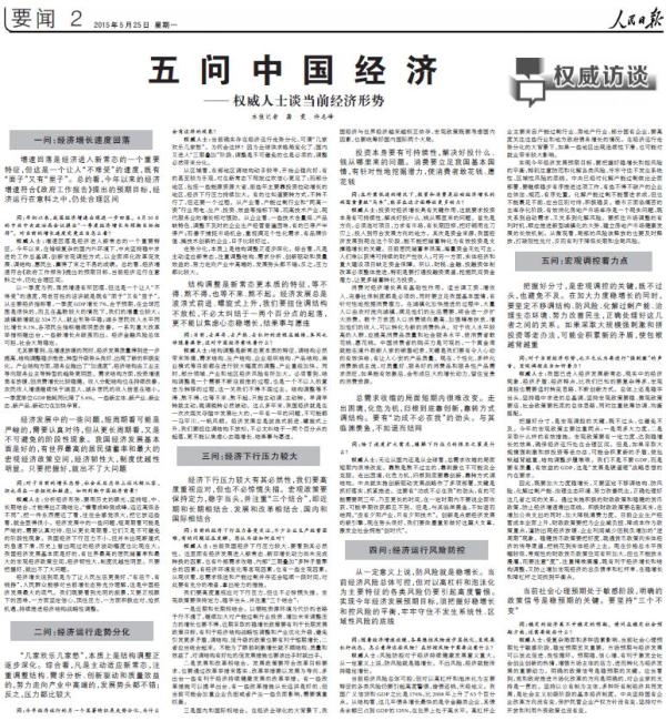 人民日报头版头条五问中国经济透露何种政策含