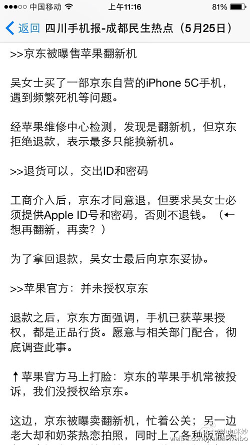 京东是真的在卖苹果二手翻新机吗?-中国联通(
