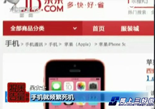小心京东被曝售苹果iPhone5c翻新机