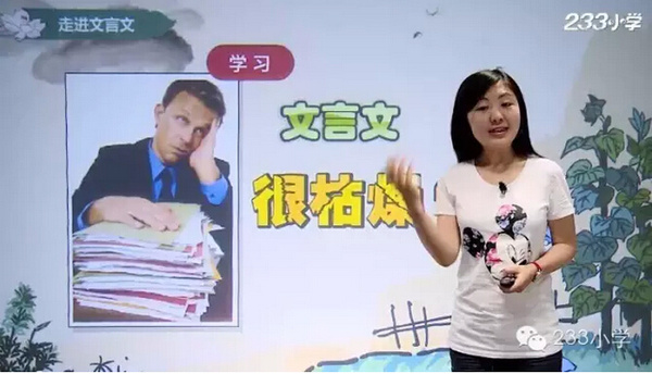 穿越时空，学文言文，走进武林，解奥数难题