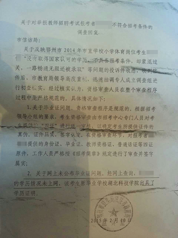 湖北一名教育系统子弟学历存疑,致鄂州教师招