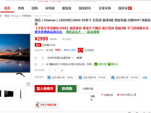 电商页面截图