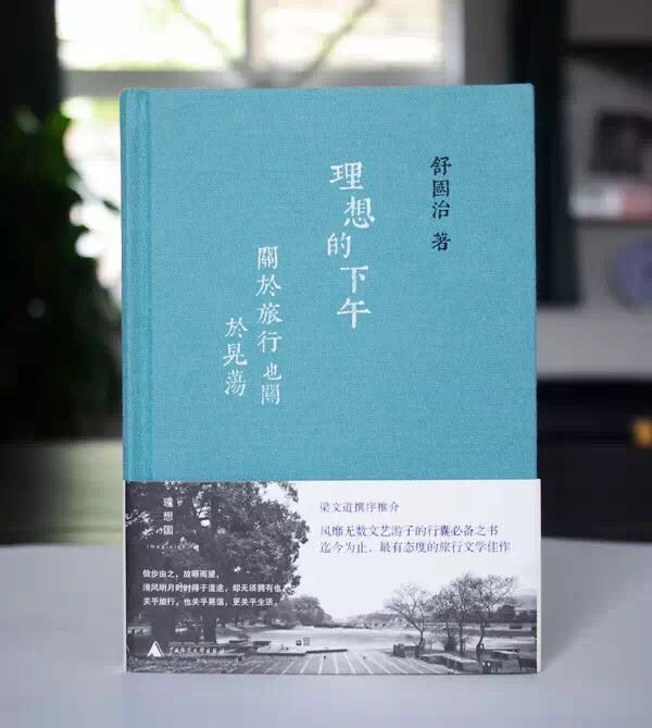 《理想的下午》