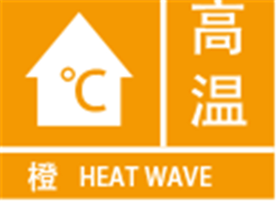 云南省气象台 发布高温橙色预警