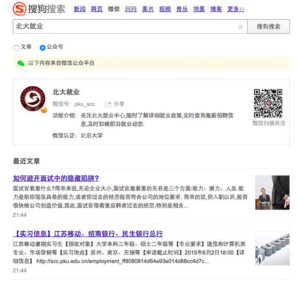 就业有未来 搜狗微信搜索搭建直通职场桥梁-搜狐