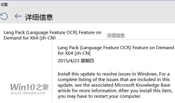 Win10预览版10074:更新OCR中文语言包