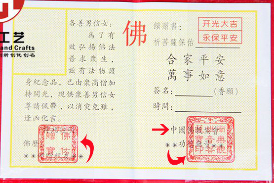 開光證書真假如何鑒別？權(quán)威揭秘開光吉祥物(圖2)