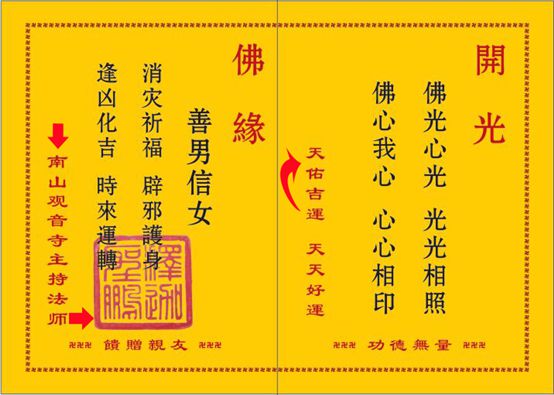 開光證書真假如何鑒別？權(quán)威揭秘開光吉祥物(圖3)