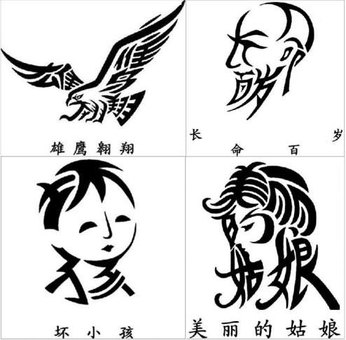 趣味汉字"睡对垂,眩对玄,眯对米"