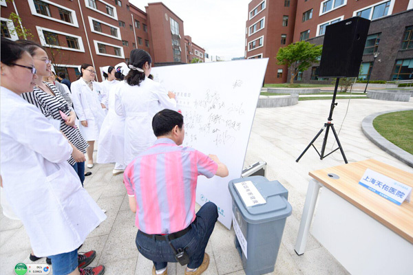 上海天佑医院举行世界无烟日集体签名活动