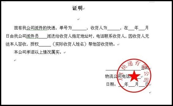 2,若底单上非买家本人签字或草签 1)草签建议提供物流开具的公章证明