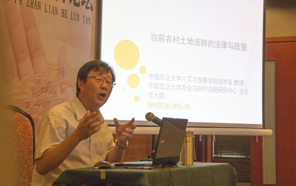 中国农业大学与农村法制研究中心主任,教授任大鹏生动讲说土地流转