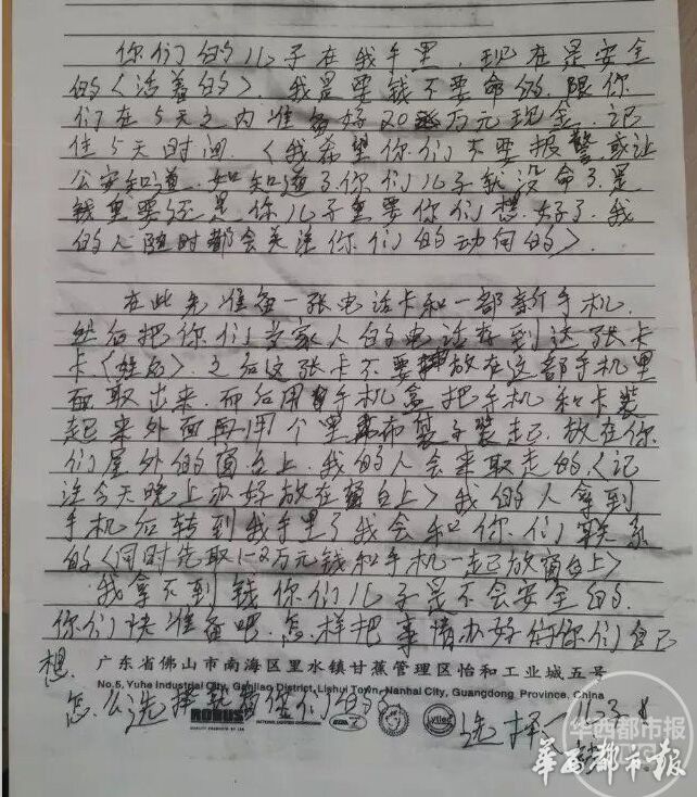四川8岁男童遭绑架 被胶布封住口鼻死亡(图)