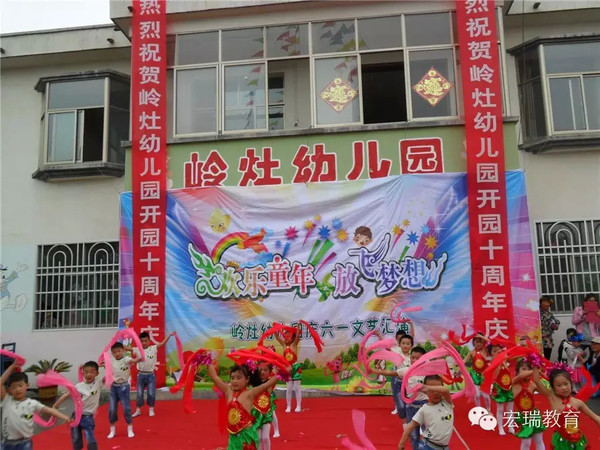 连云港岭灶幼儿园六一儿童节暨十周年庆