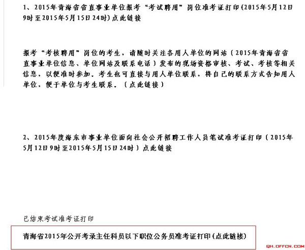 2015青海省直事业单位考试准考证号怎么找回