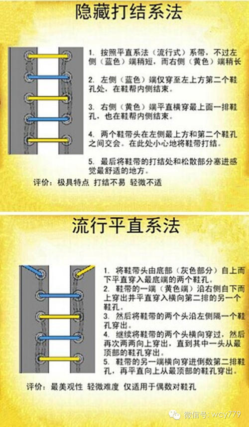 鞋带的24种系法大集合