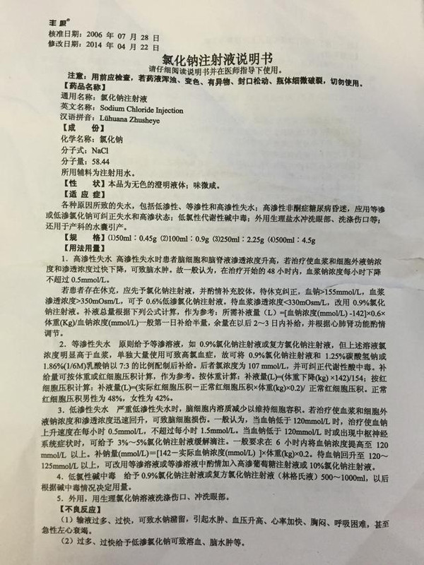 那么先来搞清楚什么是生理盐水和葡萄糖水!