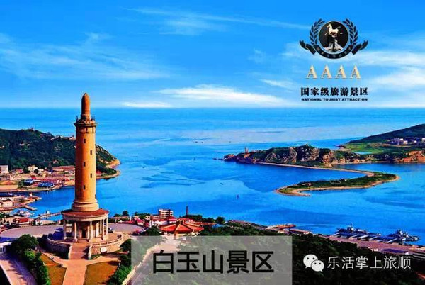 旅顺旅游景点展示