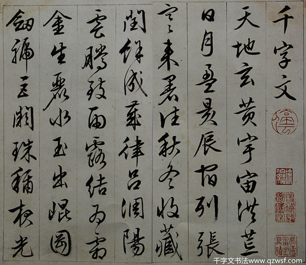 千字文书法集粹1:智永、赵孟頫、启功等，古今同台-搜狐