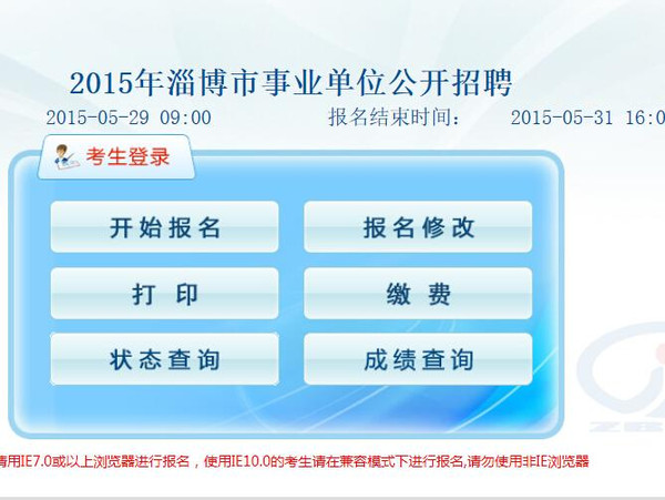 2015淄博市卫生事业单位招聘报名入口