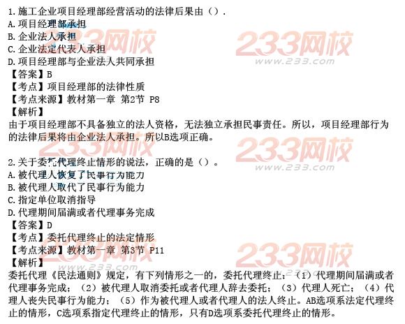 2015年二级建造师法规及相关知识真题