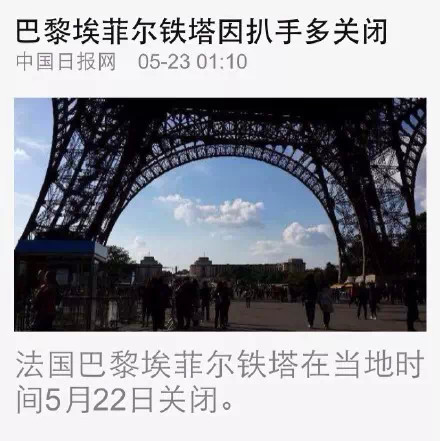 巴黎埃菲爾鐵塔因扒手多關(guān)閉