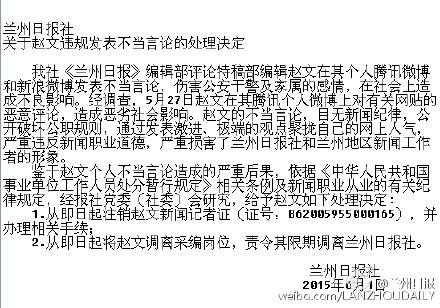 微博截图