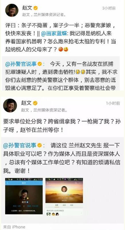 赵文此前在网上发文侮辱殉职警察