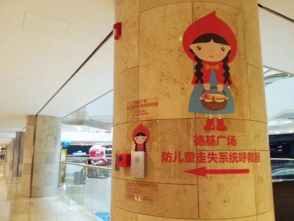 国内首个公共场所防儿童走失系统在南京启动
