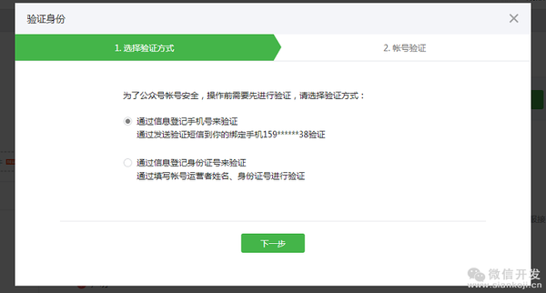 微信公众号认证步骤