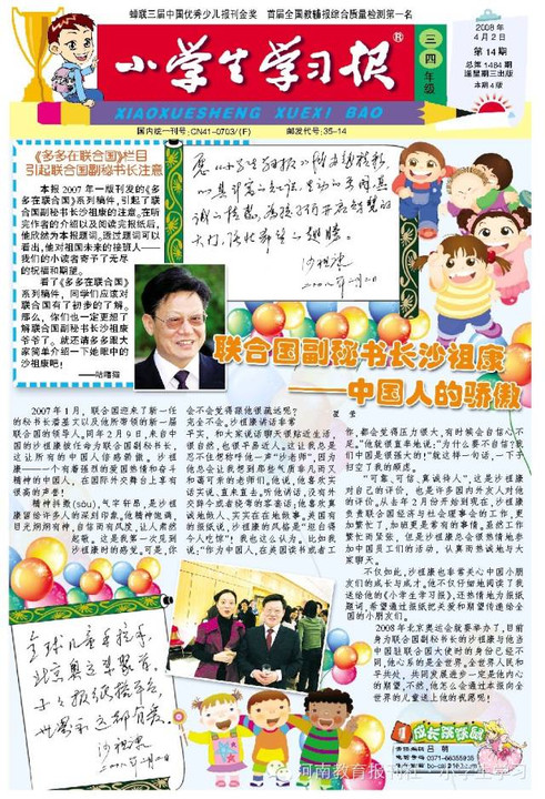 2015年全国优秀少儿报刊推荐名单 报纸 中国少年报,  小学生学习报