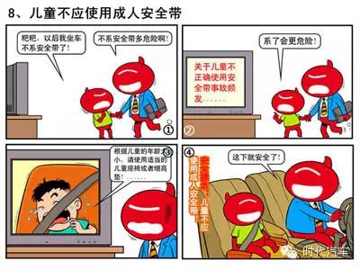 漫画版儿童乘车安全10大注意事项