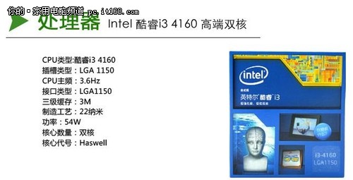 intel 酷睿i3 4160
