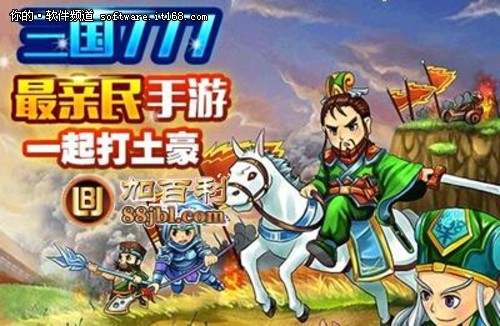 加百利三国超萌卡牌游戏以战国城池为背景,画面精致内容丰富,三行五列图标共有5个转轴和9条连线路径风格迥异。紧接着下面就是游戏玩区了,分人物图标(刘备、关羽、张飞)、武器图标、战马、投石车、宝箱、令牌、虎符、锦囊等功能区主要是押线、押注等按钮。