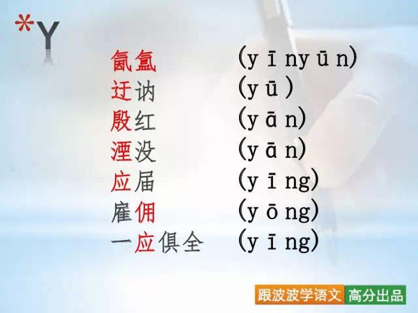字音题 , 那些年我们误读的第一声