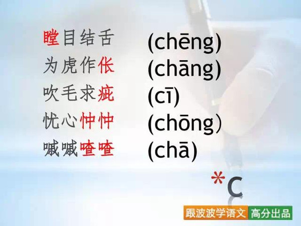 字音题 , 那些年我们误读的第一声